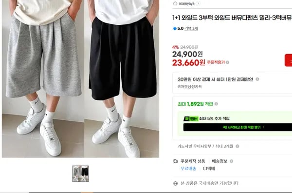 와일드 버뮤다팬츠 3턱핏 외 다양, 수량 20개