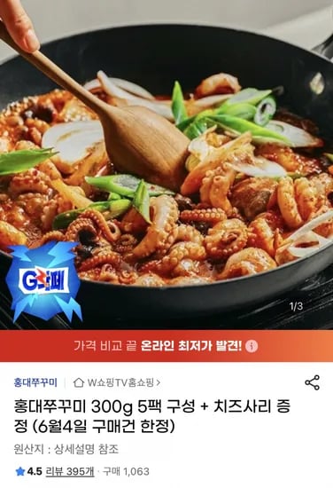 홍대쭈꾸미 300g 5팩 (치즈사리 증정 포함)
