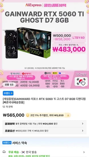 GAINWARD 5060Ti 고스트 D7 8GB 디앤디컴 외 다양, 수량 10개, 350g