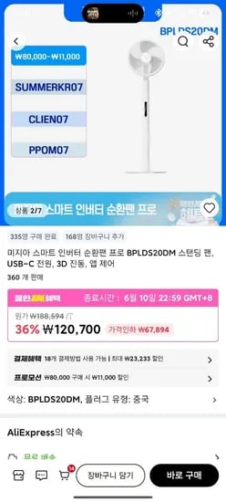 미지아 스마트 인버터 순환팬 프로 BPLDS20DM 외 다양