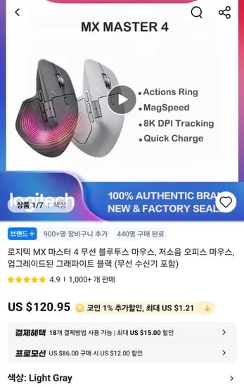 로지텍 MX 마스터 4 무선 블루투스 마우스 외 다양, 수량 20개