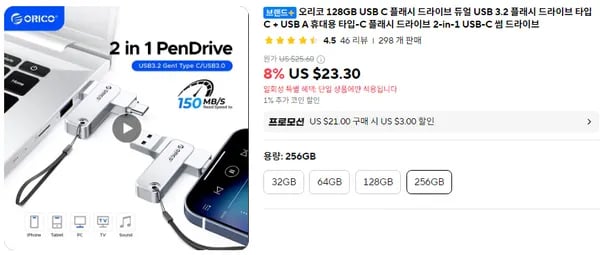 오리코 2in1 256GB USB 3.2 C타입 (외 다양) 1개