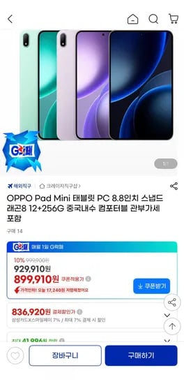 OPPO Pad Mini 8.8인치 스냅드래곤8 12+256G 태블릿 PC 12피스