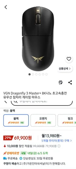 VGN Dragonfly 3 Master+ 블랙 8k 나노 게이밍 마우스 1개