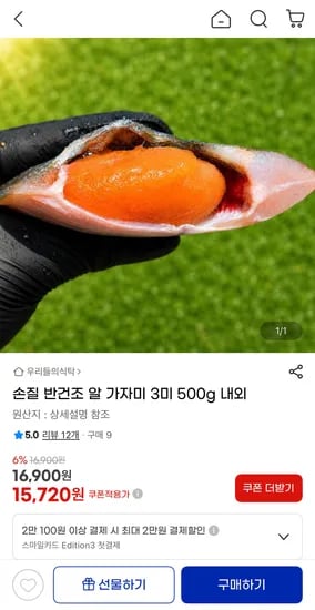 손질 반건조 알 가자미 3미, 총 500g 내외