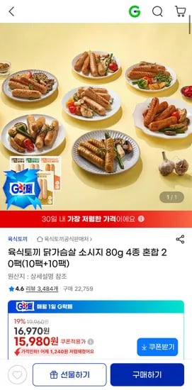육식토끼 닭가슴살 소시지 외 다양 20팩