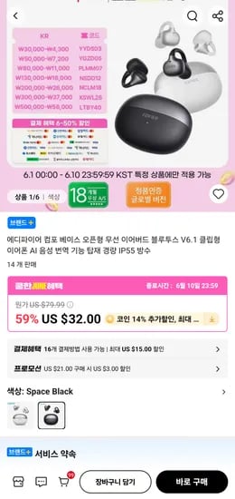 에디파이어 컴포 베이스 외 다양, 클립형 무선 이어폰, 12피스, 120g