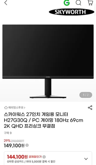 스카이워스 27인치 게임용 모니터 외 다양, 수량 1개
