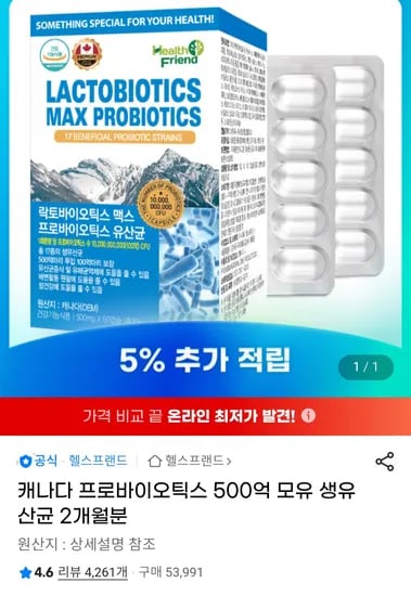 락토바이오틱스맥스 프로바이오틱스 유산균 외 다양 2개월분 2개