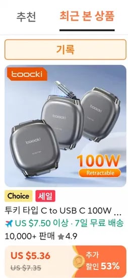 투키 C to C 릴 케이블 외 3pcs