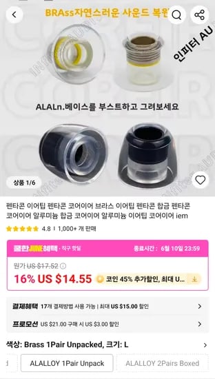 펜타콘 코레어 Coreir Alu 이어팁 외 다양 12개