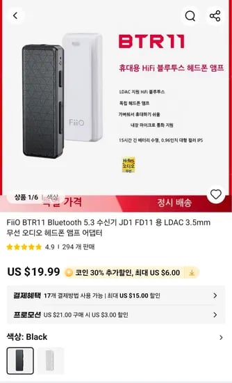 Fiio BTR11 LDAC 지원 블루투스 DAC 외 다양, 총 12피스, 1,200g