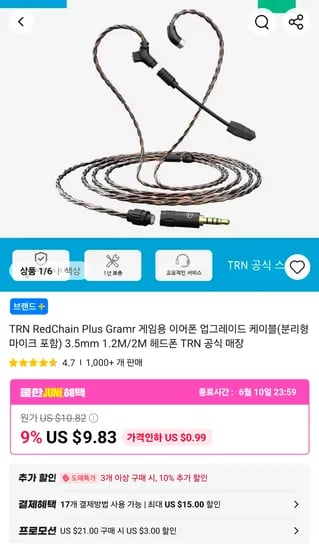 TRN RedChain Plus 붐마이크 케이블 (3.5mm, 1.2m, 외 다양) 20m