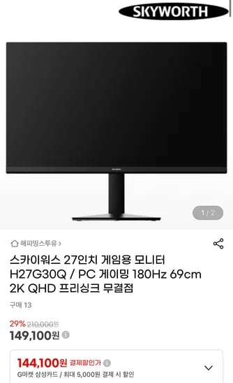 스카이워스 27인치 게임용 모니터 외 다양, 수량 1개