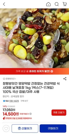 장평방앗간 건강약밥 외 다양 1kg (7-11개입)