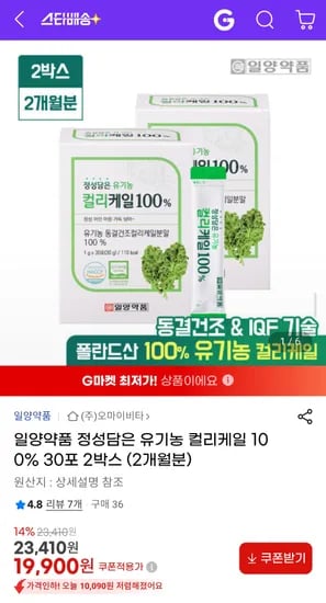 일양약품 정성담은 유기농 컬리케일 100% 30포 x 2박스 (60포, 약 2개월분) 3.5kg