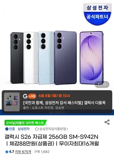 삼성 갤럭시 S26 256GB 외 다양