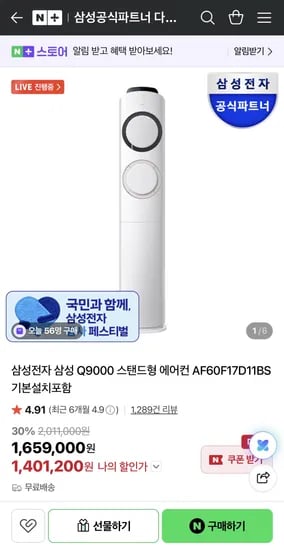 삼성 Q9000 스탠드형 에어컨 AF60F17D11BS 17평 1대