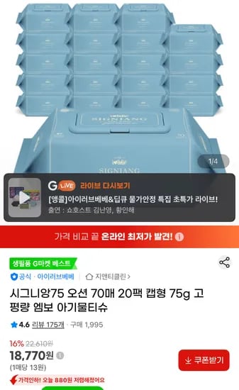 아이러브베베 시그니앙75 오션 물티슈 20팩 75g