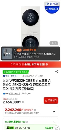 삼성전자 WF2522 세탁기 건조기 세트 (2대 기능) 총 1세트