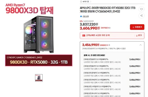 9800X3D RTX5080 32G 1TB (007 증정)