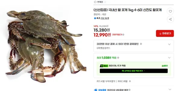 국내산 활 꽃게 1kg (12,990원 / 무배)