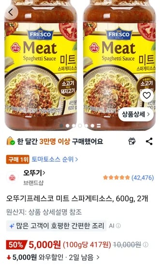 오뚜기프레스코 미트 스파게티소스, 600g, 2개