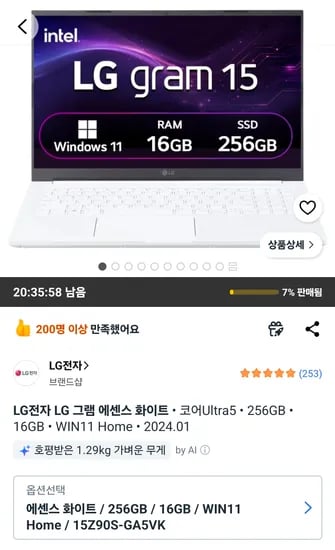 LG전자 2024 그램 15 코어 Ultra5 256GB 16GB 윈11