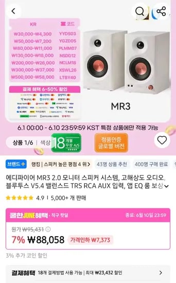 에디파이어 MR3 2.0 데스크탑  스피커