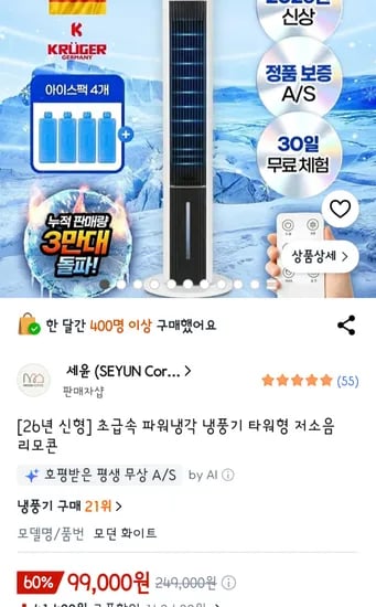 파워냉각 냉풍기 타워형 저소음 (99,000원/무료)