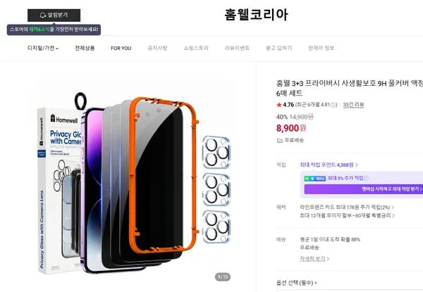 사생활보호 9H 풀커버 액정,카메라 강화유리 6매 세트
