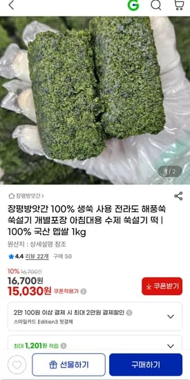 전라도 해풍쑥 쑥설기 1kg 외 다양