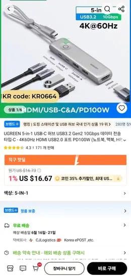 UGREEN 5-in-1 USB-C 허브 USB3.2 Gen2 10Gbps 외 다양 1개