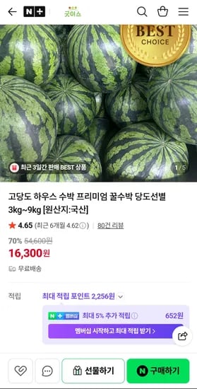 하우스 정품 수박 5kg 이상 외 다양