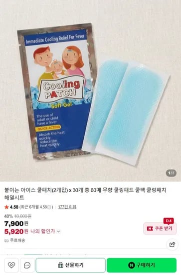 붙이는 아이스 쿨패치 60매 (외 다양)