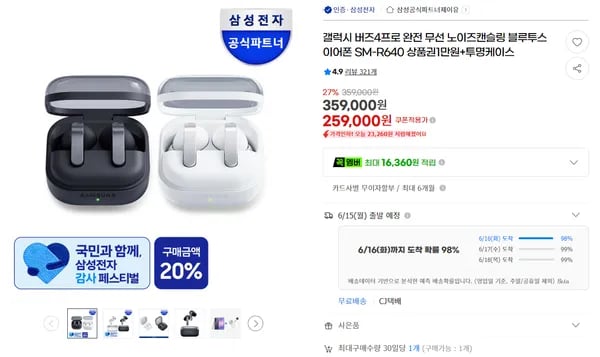 삼성 갤럭시 버즈4 프로 외 다양, 25개