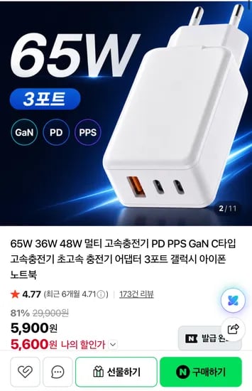 GaN PD/PPS 3포트 멀티 충전기 (65W~36W), 총 3개