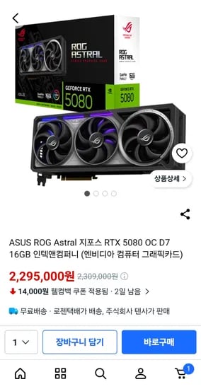 ASUS ROG Astral 지포스 RTX 5080 OC D7 16GB 외 다양, 수량 10개