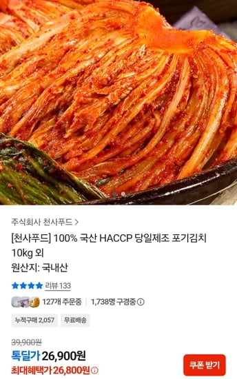 국산 포기김치 10kg 당일제조