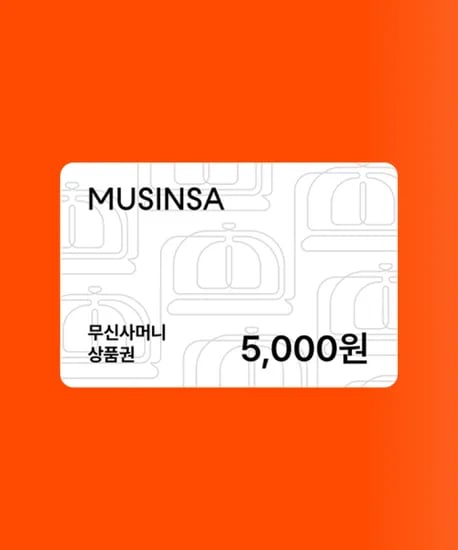 무신사머니 5천원권
