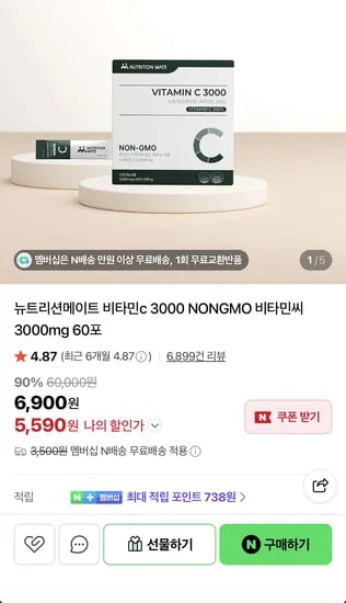 비타민C 3000 스틱 60포
