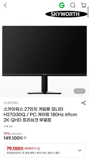 스카이워스 27인치 게임용 모니터 (149,100원 / 무배)