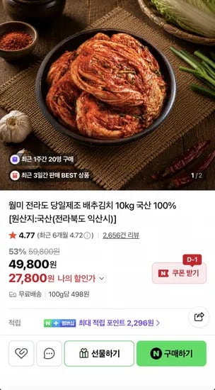 국산 김치 10kg