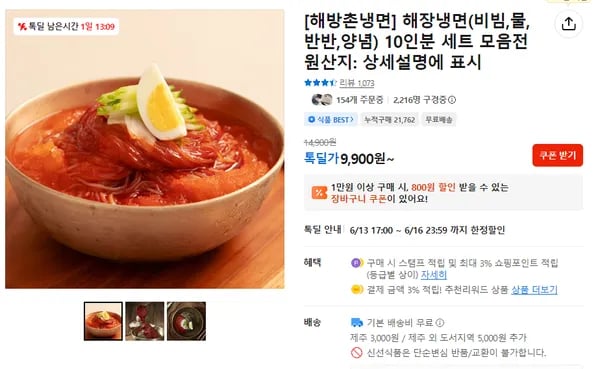 비빔냉면 10인분 (면사리 10인 + 양념장) 외 물냉 등