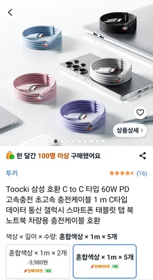 Toocki 삼성 호환 C to C 타입 60W PD 1m x 5개