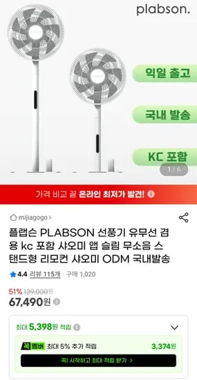 플랩슨 미지아 bplds09dm kc플러그 bldc 선풍기