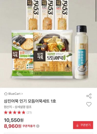 삼진어묵 인기 모듬어묵세트 1호 (8,960원 / 무배)
