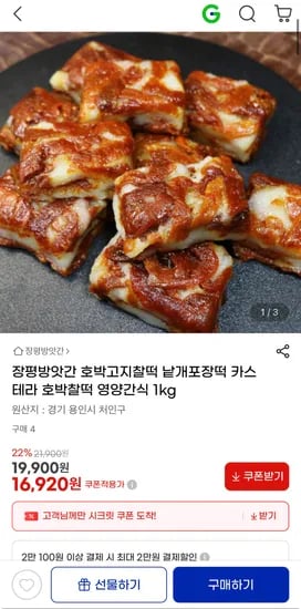 호박고지찰떡 영양간식 1kg