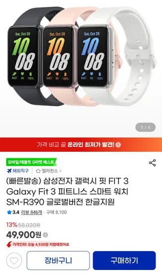 삼성전자 갤럭시 핏 FIT 3 Galaxy Fit 3 피트니스 스마트워치 SM-R390 글로벌버전 한글지원