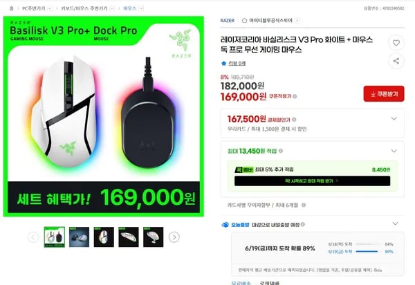 레이저 바실리스크 V3 Pro 무선마우스 + 충전독